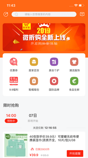 微折购app