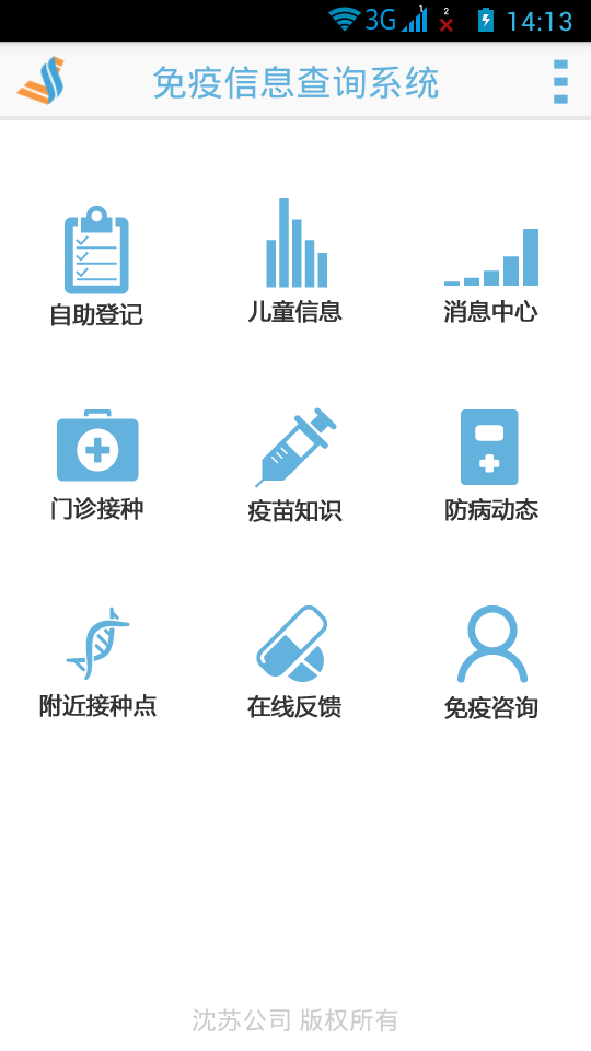 广州预防接种服务app