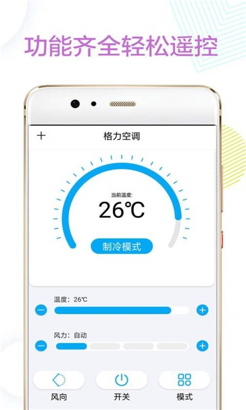 空调万能遥控器app