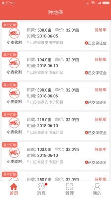 种地保云店版app