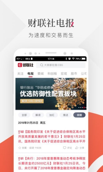 财联社官网app