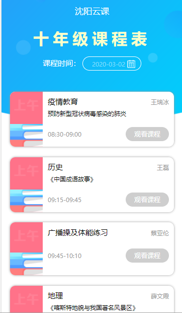 沈阳云课app