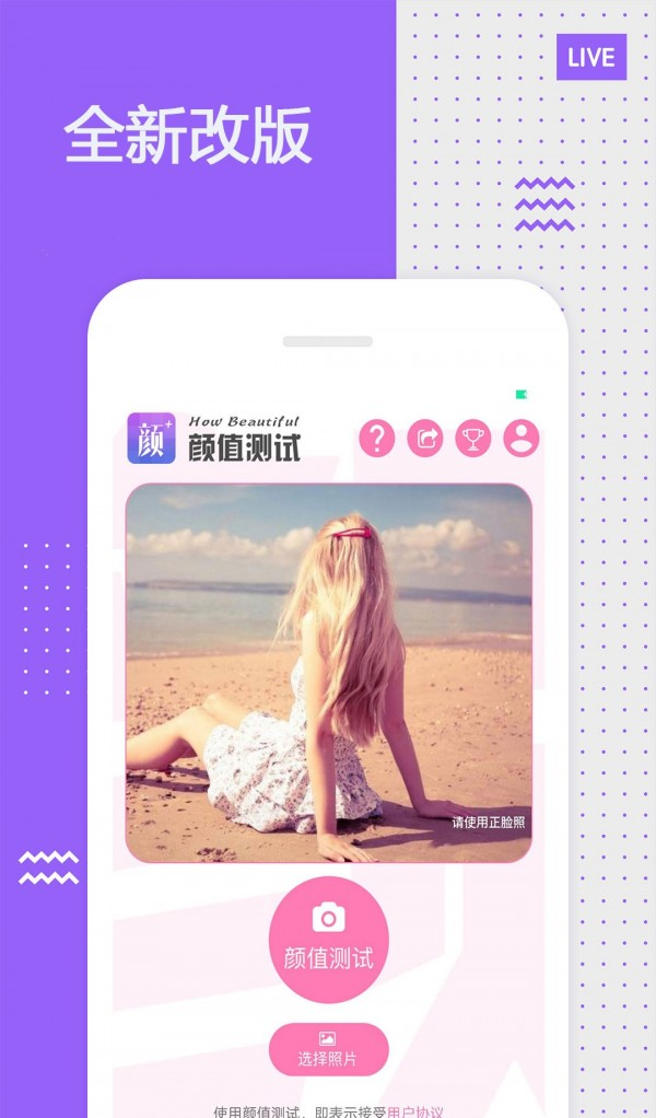 颜值测试app