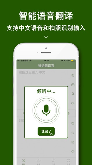 维语翻译官APP