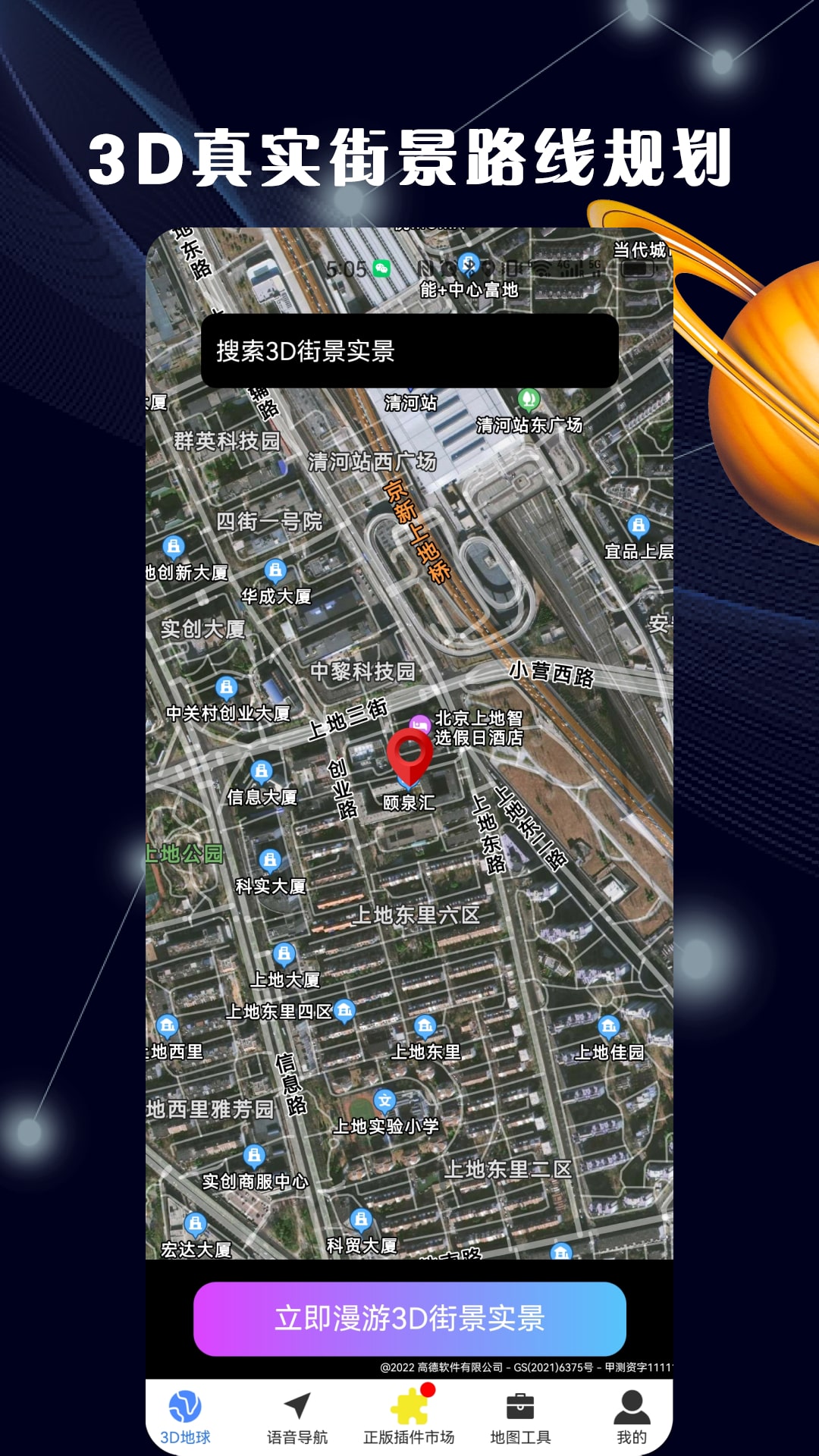 3d全景地图app