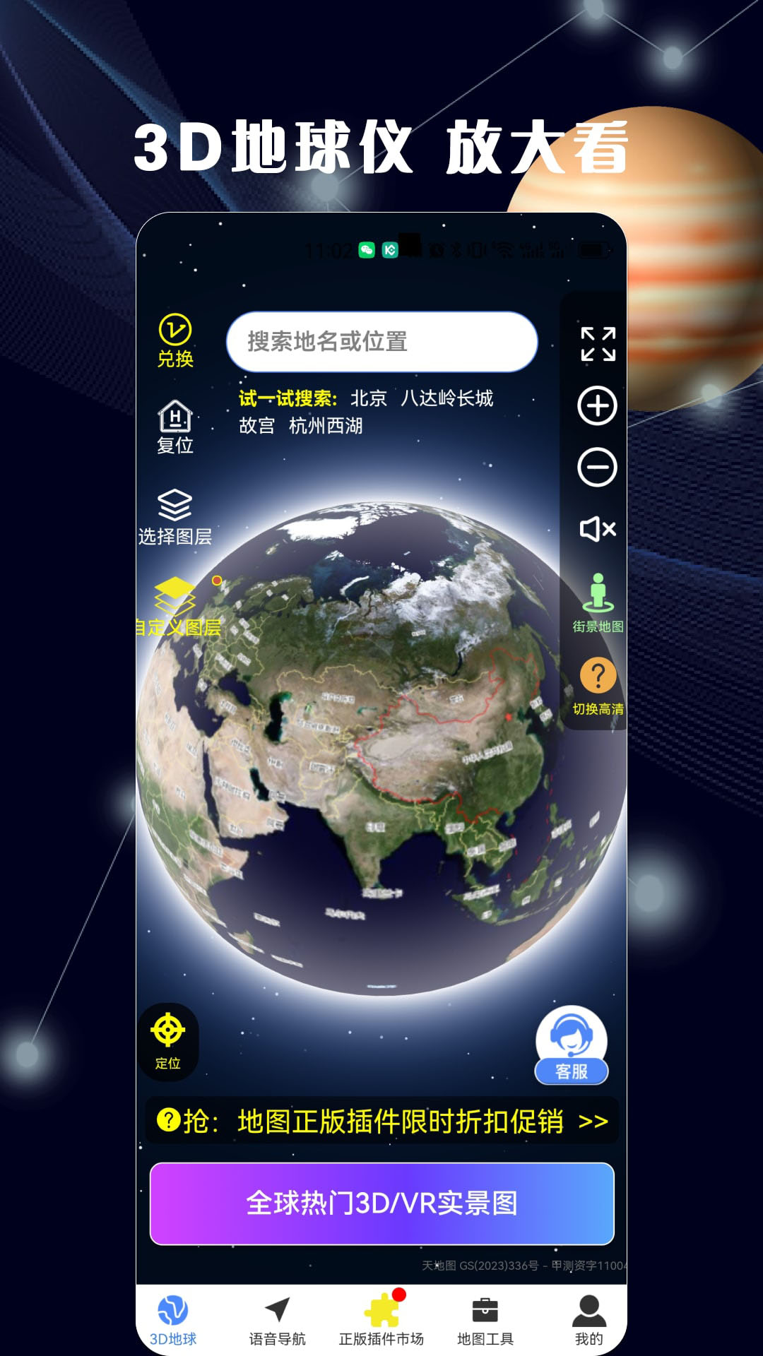 3d全景地图app