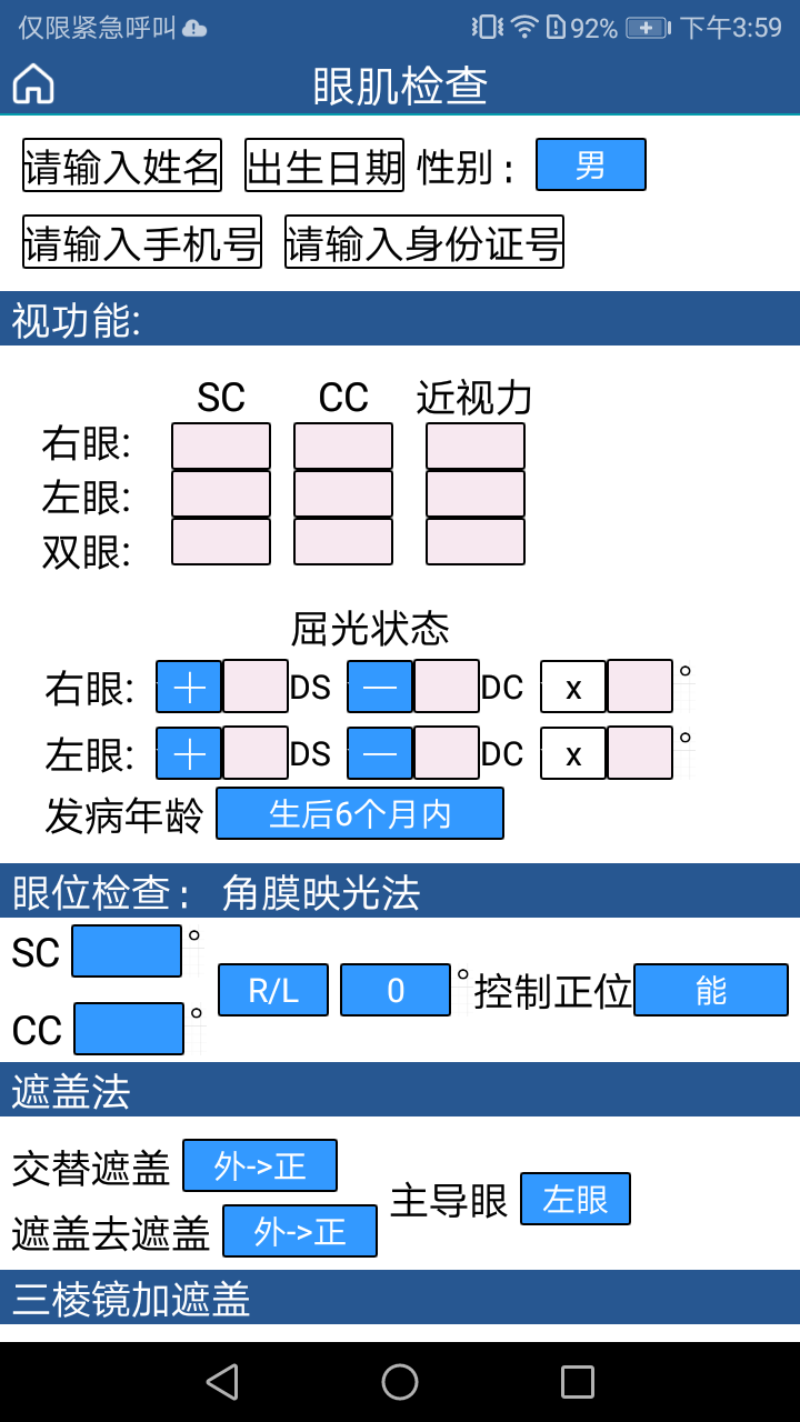 斜视康