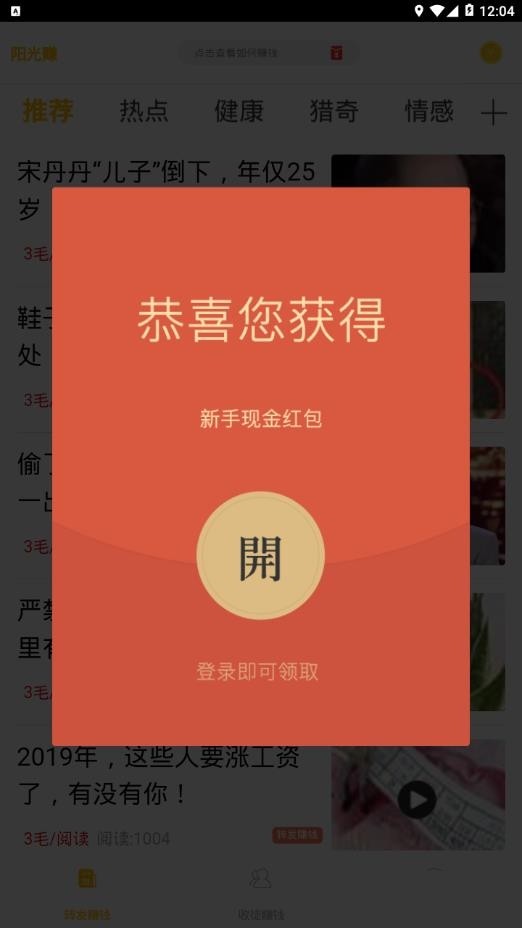 阳光赚app