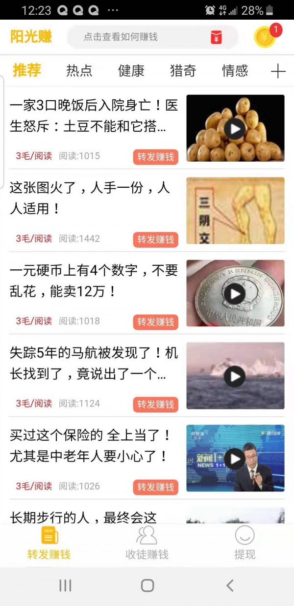 阳光赚app