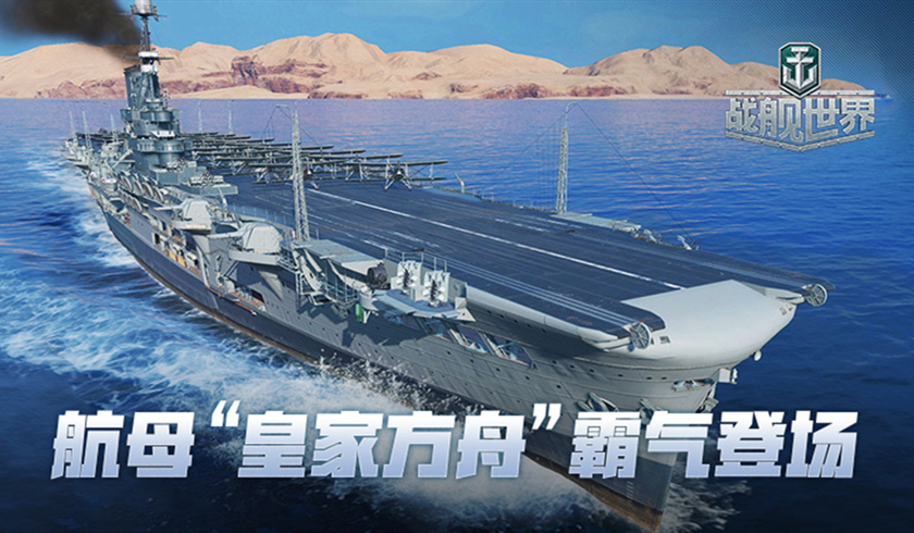 舰功立业全球同新 战舰世界12月15日全球同步版本上线
