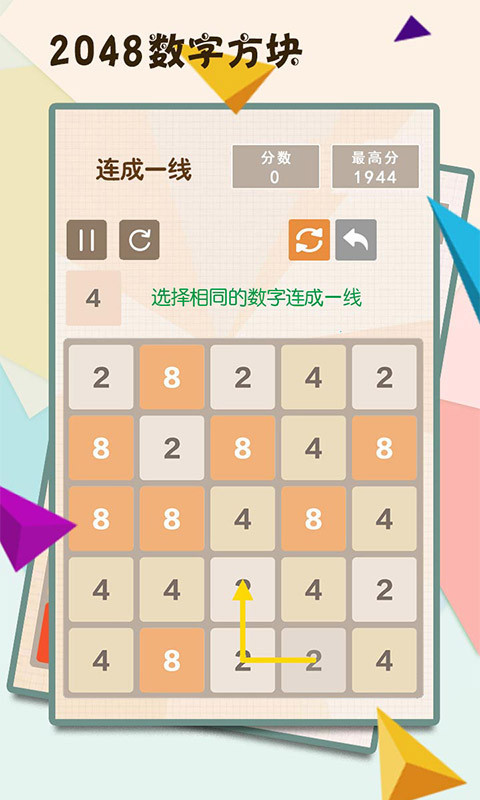 滑滑2048