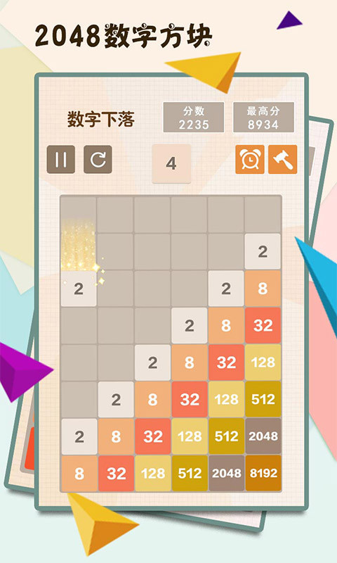 滑滑2048