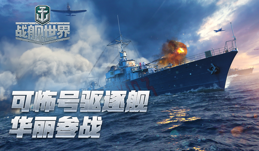  坦克世界 战舰世界 确认参加2021ChinaJoy大展