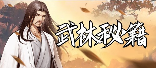 挂出个大侠 被暴武功菜鸟身份 龙争虎斗验证武学实力