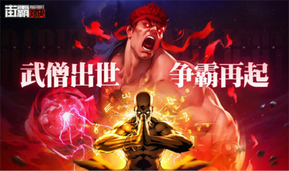 街霸加点,打造之师，攻略秘籍大公开！