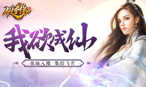 魔界修罗场我去玩 仙宝奇缘 玩法宝典