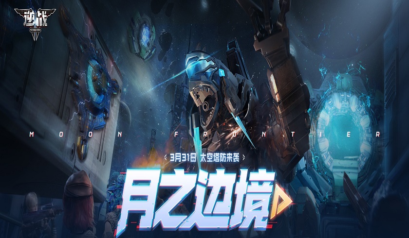 逆战天极套