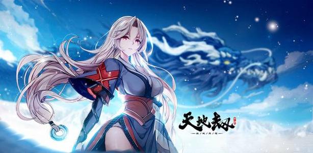 绝美武侠RPG手游大作 天地劫 幽城再临 即将全平台公测