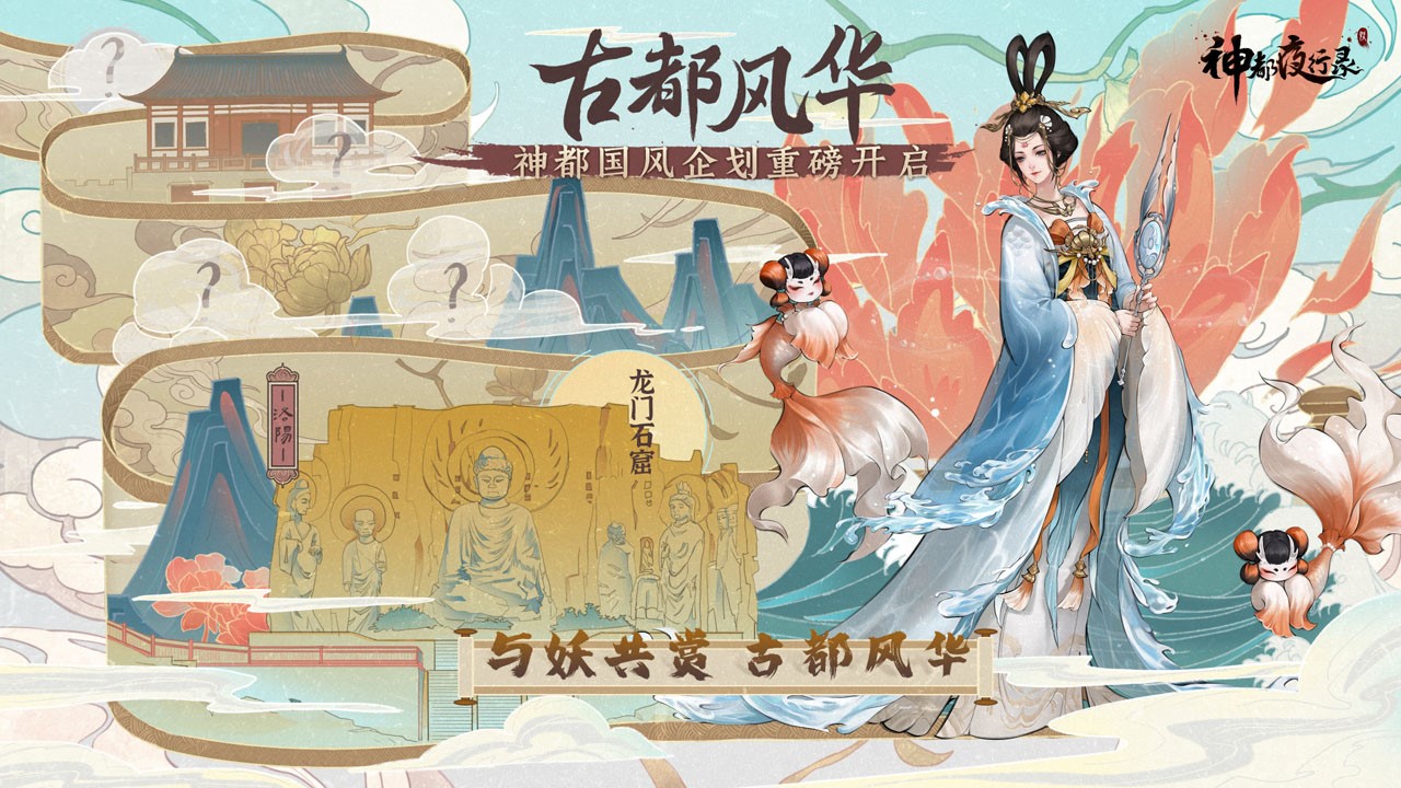 千岩城影望昆仑 相柳陆吾齐聚 神都夜行录 
