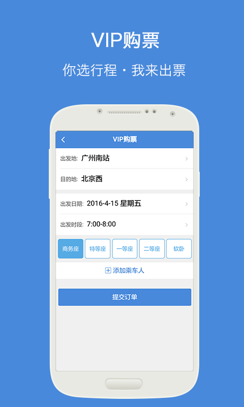 长城下的高铁app