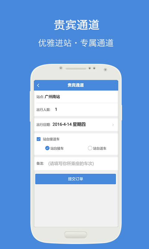 长城下的高铁app