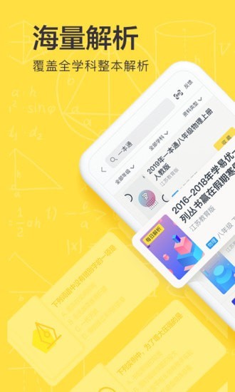 畅言作业平台app