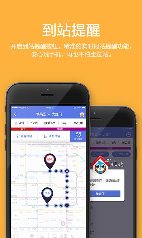 南京地铁官方手机APP(与宁同行)