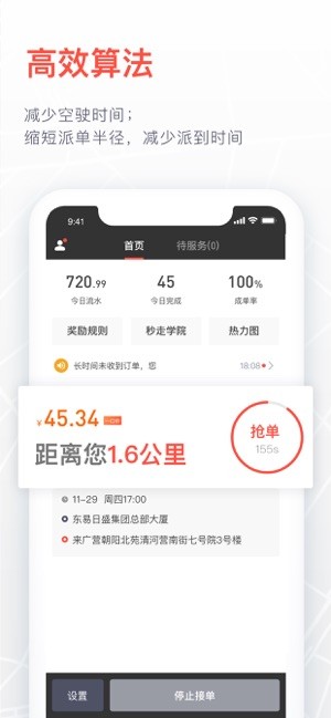 如约出行司机端app