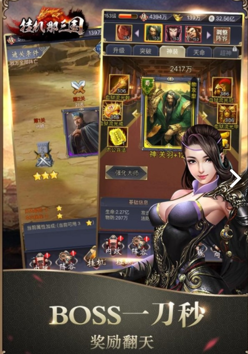 挂机那三国
