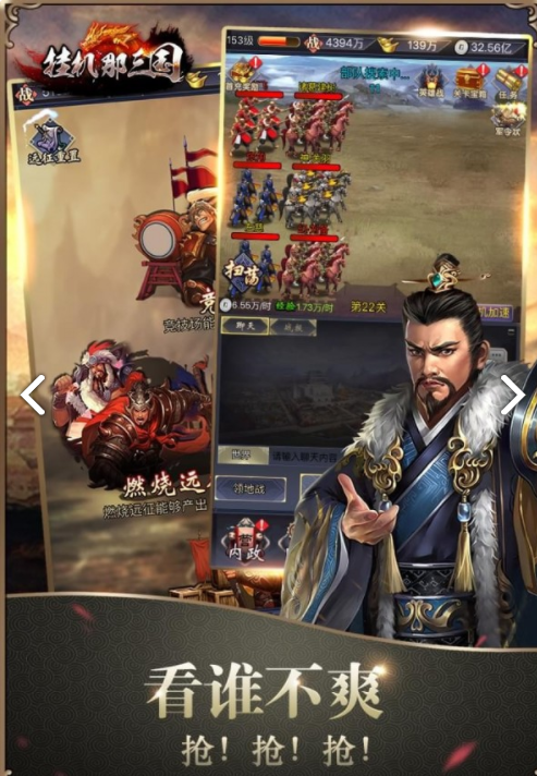 挂机那三国