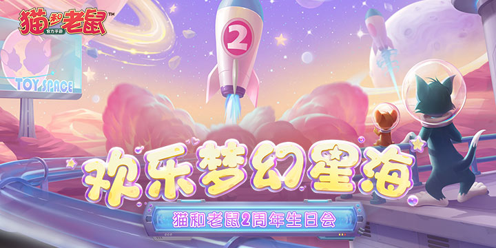 猫和老鼠手游必赢攻略,猫和老鼠手游:掌握策略,成为不败之师!