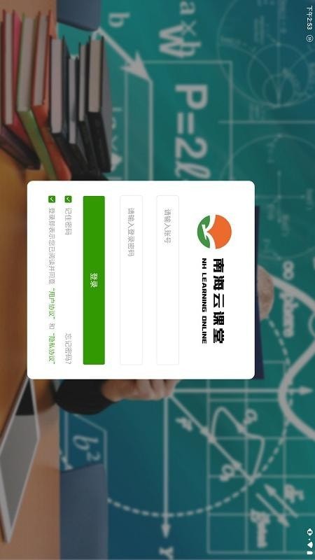 希沃云课堂app