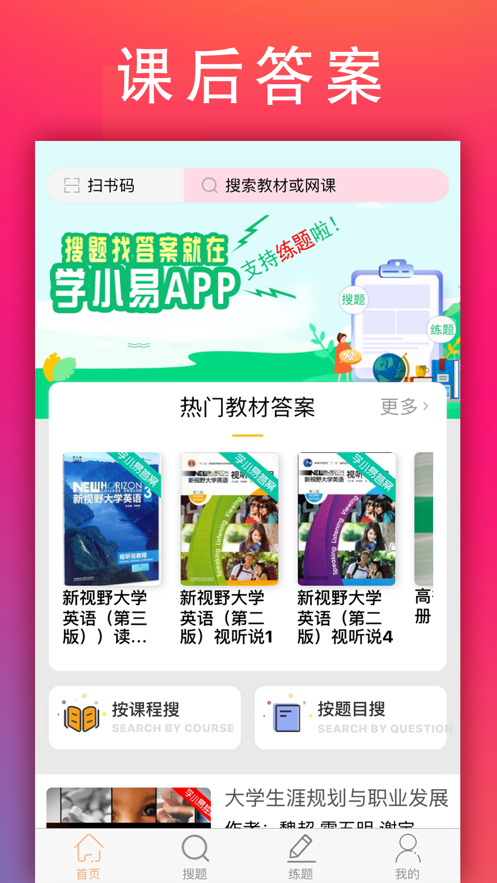 学小易app