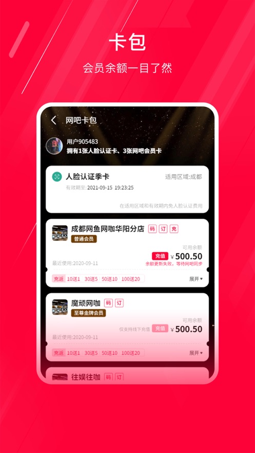 掌上网咖app