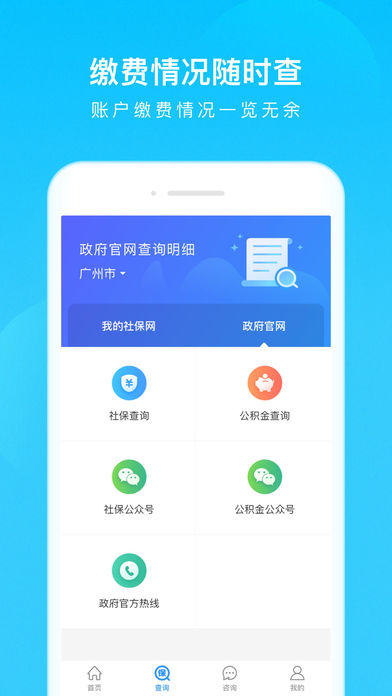 司南社保app