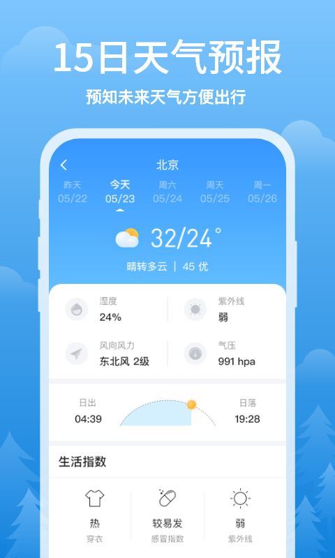 简单天气app