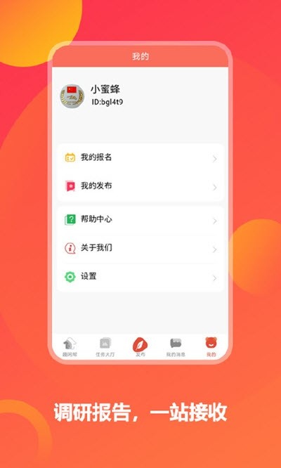 趣闲赚ios