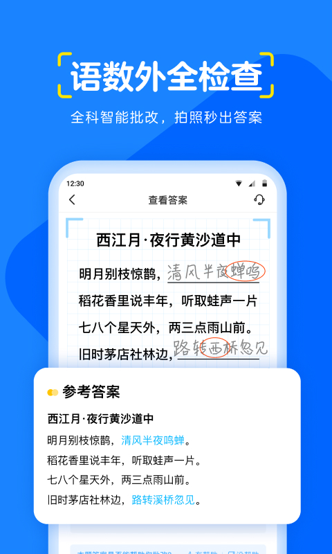 大力AI辅导app