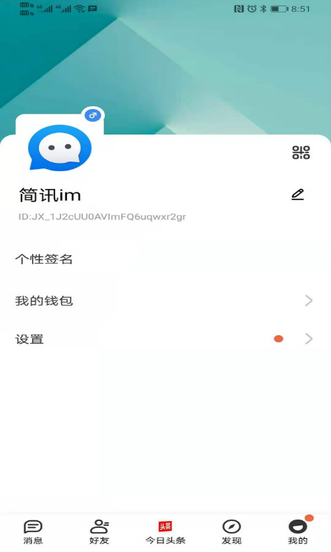 简讯app