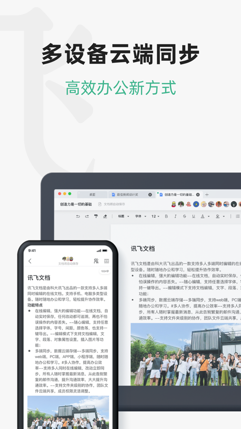 word文档极简app