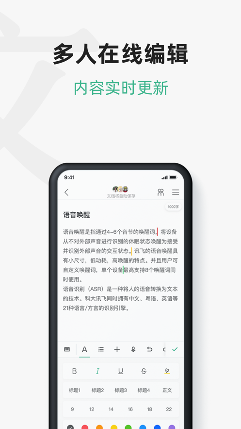 word文档极简app