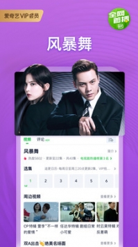 爱奇艺随刻app