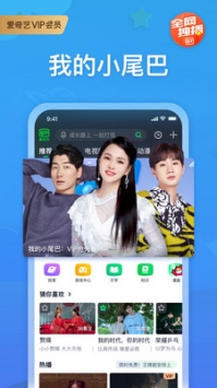 爱奇艺随刻app