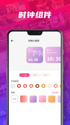 恋恋小组件app