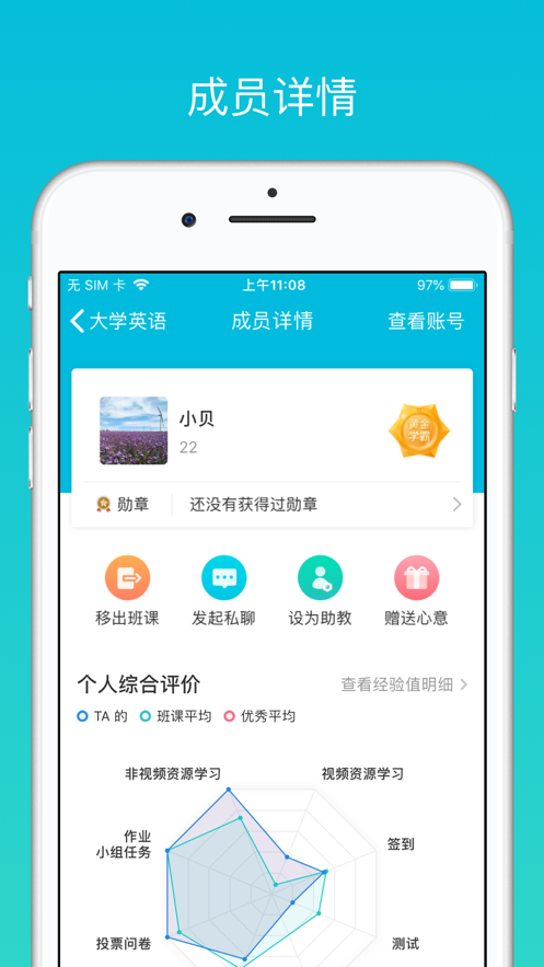 蓝墨云班课app