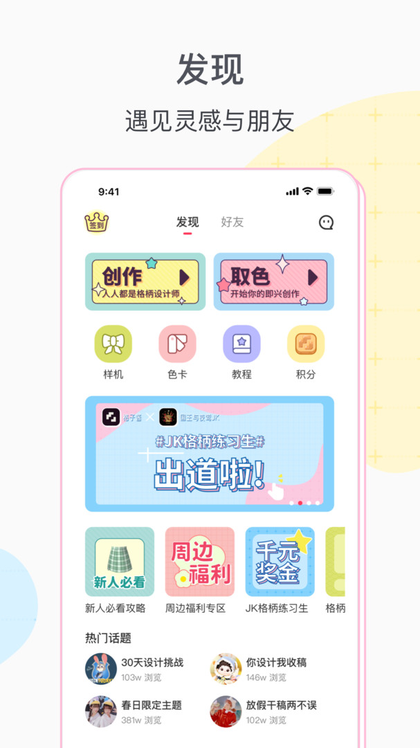 格子酱app