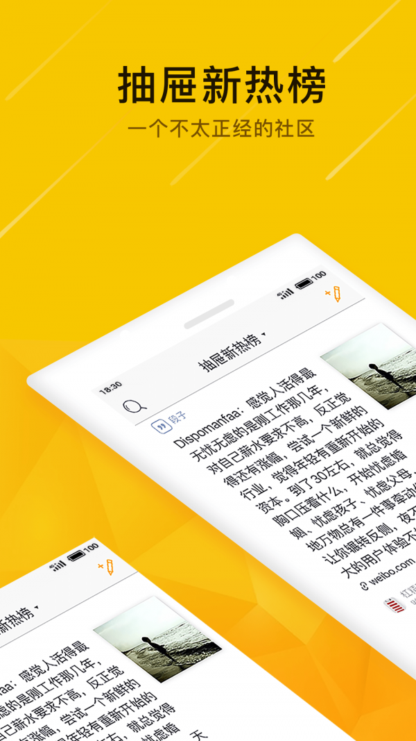 抽屉新热榜app