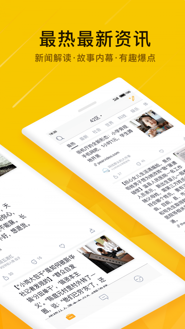 抽屉新热榜app