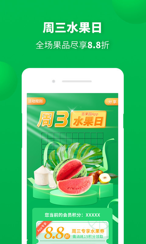 欢乐果园app