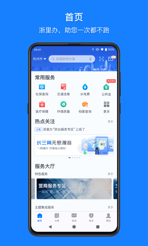 浙里报app官方版